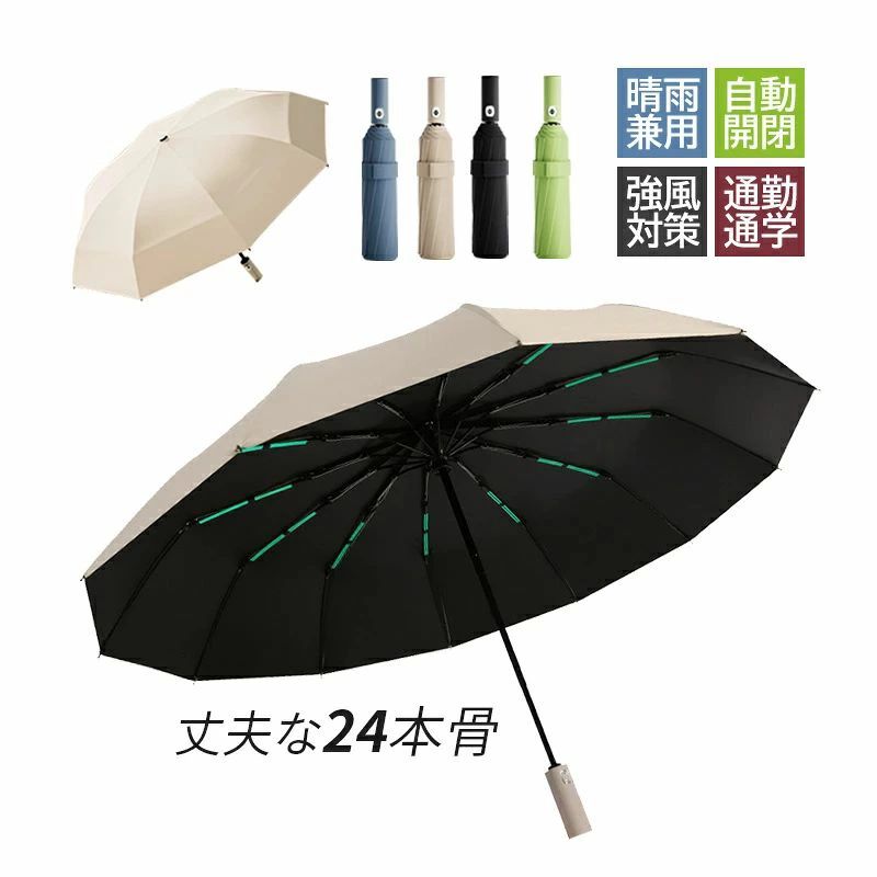 【商品詳細】 開く直径：約105cm 収納時の長さ：32cm 骨の数：24本 中棒：鉄 親骨：鉄 ハンドル：プラスチック 素材：ポリエステル カラー：ベージュ ブラック グリーン ブルー タイプ：自動開閉 重量:485g 【商品機能】 UVカット 遮光 遮熱 ワンタッチ開閉 撥水 【適用対象】 男女共用 女性 男性 レーディス メンス 20代 30代 40代 50代 60代 中学生 高校生 大学生 中高年 大人 子供 ファミリー 1人用 2人用 【適用シーン】 晴雨兼用 梅雨 通勤 通学 雨の日 【商品特徴】 UPF40+の強力な紫外線対策:この晴雨兼用傘は、UPF40+の遮光機能を備え、日差しの強い日に最適です。肌をしっかりと保護しながら快適さを提供します。 ワンタッチ自動開閉機能:手軽に開閉できる便利なワンタッチ自動開閉を搭載しており、急な天気の変化に対しても素早く対応できます。 24骨構造による耐久性:24骨設計により、傘が逆風や強風でも簡単にひっくり返ることなく安定した保護を提供します。 高効率断熱と防水素材:先進の断熱技術と防水生地を使用することで、暑い日や雨の日も快適に過ごせます。 大きな傘面で広範囲の保護:広い傘面で家族や友人とシェアでき、雨や日差しからしっかり守ります。 【商品説明】 この折りたたみ傘は、日常のさまざまな状況で活躍する高性能な傘です。 UPF40+の優れたUVカット機能と防水素材で、晴れの日も雨の日も安心してお使いいただけます。 24骨の堅牢な構造により、強風の中でも安定して使用でき、逆風に負けない設計です。 また、大きな傘面は広範囲の保護を実現し、家族や友人と一緒にシェアすることも可能です。 高効率断熱加工で暑い日の外出も快適にサポートします。この傘があれば、どんな天気でも心配なし！ 【注意事項】 ※手測りのため、少し誤差がございます。 ※画像はご覧になっているモニター等により実際の商品と多少色味が異なります。 ※本製品は海外輸入品となりますので、パッケージも海外パッケージ(中国/英語表記など)となっている場合がございます。 商品及びにパッケージの埃や傷と破損などはご容赦ください。 その理由による返品はお受け出来かねますのでご了承くださいませ。 ※受け取り者氏名は会社名または英語名では使用できません、本名で使用しなければなりません。 ※住所不備（番地抜け*集合住宅名*部屋番号）がございますと発送はストップいたしますのでご注意ください。 ※商品がお手元に届きましたら、商品に不具合が無いかご確認ください。万が一欠陥、不良、違う商品が届いた場合、配送中で商品が壊れたなどの原因で返品、交換のご希望の場合、必ず商品到着後7営業日以内にメール/お問い合わせにてご連絡ください。【商品詳細】 開く直径：約105cm 収納時の長さ：32cm 骨の数：24本 中棒：鉄 親骨：鉄 ハンドル：プラスチック 素材：ポリエステル カラー：ベージュ ブラック グリーン ブルー タイプ：自動開閉 重量:485g 【商品機能】 UVカット 遮光 遮熱 ワンタッチ開閉 撥水 【適用対象】 男女共用 女性 男性 レーディス メンス 20代 30代 40代 50代 60代 中学生 高校生 大学生 中高年 大人 子供 ファミリー 1人用 2人用 【適用シーン】 晴雨兼用 梅雨 通勤 通学 雨の日 【商品特徴】 UPF40+の強力な紫外線対策:この晴雨兼用傘は、UPF40+の遮光機能を備え、日差しの強い日に最適です。肌をしっかりと保護しながら快適さを提供します。 ワンタッチ自動開閉機能:手軽に開閉できる便利なワンタッチ自動開閉を搭載しており、急な天気の変化に対しても素早く対応できます。 24骨構造による耐久性:24骨設計により、傘が逆風や強風でも簡単にひっくり返ることなく安定した保護を提供します。 高効率断熱と防水素材:先進の断熱技術と防水生地を使用することで、暑い日や雨の日も快適に過ごせます。 大きな傘面で広範囲の保護:広い傘面で家族や友人とシェアでき、雨や日差しからしっかり守ります。 【商品説明】 この折りたたみ傘は、日常のさまざまな状況で活躍する高性能な傘です。 UPF40+の優れたUVカット機能と防水素材で、晴れの日も雨の日も安心してお使いいただけます。 24骨の堅牢な構造により、強風の中でも安定して使用でき、逆風に負けない設計です。 また、大きな傘面は広範囲の保護を実現し、家族や友人と一緒にシェアすることも可能です。 高効率断熱加工で暑い日の外出も快適にサポートします。この傘があれば、どんな天気でも心配なし！ 【注意事項】 ※手測りのため、少し誤差がございます。 ※画像はご覧になっているモニター等により実際の商品と多少色味が異なります。 ※本製品は海外輸入品となりますので、パッケージも海外パッケージ(中国/英語表記など)となっている場合がございます。 商品及びにパッケージの埃や傷と破損などはご容赦ください。 その理由による返品はお受け出来かねますのでご了承くださいませ。 ※受け取り者氏名は会社名または英語名では使用できません、本名で使用しなければなりません。 ※住所不備（番地抜け*集合住宅名*部屋番号）がございますと発送はストップいたしますのでご注意ください。 ※商品がお手元に届きましたら、商品に不具合が無いかご確認ください。万が一欠陥、不良、違う商品が届いた場合、配送中で商品が壊れたなどの原因で返品、交換のご希望の場合、必ず商品到着後7営業日以内にメール/お問い合わせにてご連絡ください。