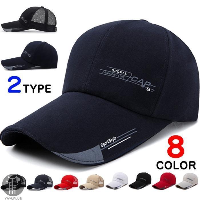 帽子 キャップ メンズ レディース 2TYPE メッシュキャップ ゴルフ 野球帽 通気性抜群 日避け ロゴ つば広キャップ スポーツ 6色 春夏 代引不可品　番 hhzyqm179aカラーブラック、ネイビー、ベージュ 、レッド、キャメルメッシュブラック、メッシュネイビー、メッシュレッド、メッシュキャメル、メッシュベージュ素　材コットン、ポリエステルサイズF 頭周り：約55-59cmツバの長さ：10.5cm深さ：11cmご注意 ※写真の写りやモニターの違いにより、実際の色味とは違って見える場合があります。 ※十分ご理解の上、ご注文頂きますようお願い申し上げます。