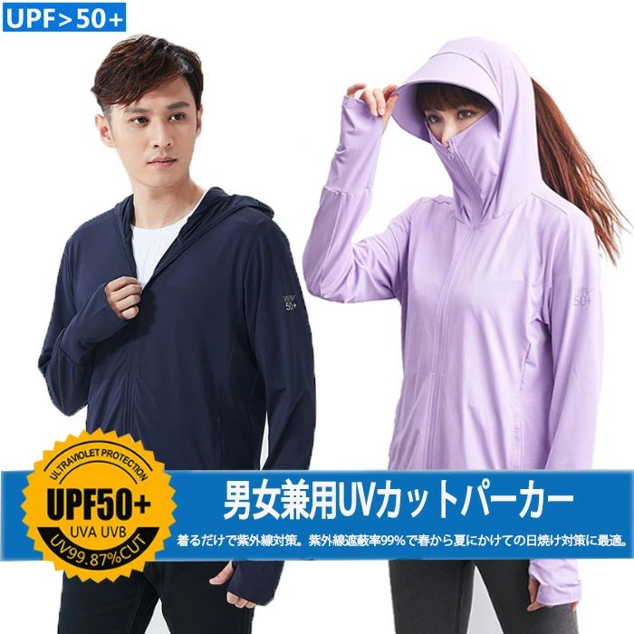 ラッシュガード パーカー UVカット UVパーカー レディース メンズ 体型カバー 接触冷感 薄手 通気 吸汗速乾 水着 おしゃれ 大きいサイズ 無地 長袖 日焼け防止 男女兼用 UPF50+ 指穴付き 紫外線カット 日焼け止め 夏 2 商品情報 【コメント】 ◎安心のUPF50+。着るだけで紫外線対策。紫外線遮蔽率90％で春から夏にかけての日焼け対策に最適。◎ 指穴付きだから手の甲までしっかりガード。。それとも運動、山登り、釣り、野外作業、バイク、ハイキング、キャンプ、旅行、スポーツ観戦などアウトドアシーンにも最適です。◎このuvカットパーカーは特別なデザインがある。チュールマスクがあります。ジッパーはトップを引きて、マスクはなりました。通気性もあります。そしてお客様の顔も日焼け防止できます。◎吸汗速乾素材でさらりとした肌触りと優れた通気性が特徴のジップパーカー。伸縮性に優れたストレッチ素材を使用。肌に触れた瞬間、ヒンヤリ感じる接触冷感機能も搭載。◎普段使いからフェス、リゾートまで幅広く対応できるアイテムです。室内の冷房対策やプールや海などお出かけにもマルチに大活躍。【注意事項】■商品のお色は撮影時の環境、ディスプレイの発色などにより実物と多少の違いが生じることがございます。■製品アップデートにより、細部のデザインが予告なしに変更する場合がございます。【商品仕様】 ■素材:ポリエステル■サイズ:M-5XL■カラー:写真通り【関連キーワード】ラッシュパーカー ツバ付き UVカットパーカー UPF50+ スポーツウェア フード 羽織り 涼しい 冷感 上着 ジャケット ジム トレーニング テニス ダンス ストレッチ トップス 散歩 日差し 日焼け 紫外線 運動会 フェイスガード ヨガウエア ヨガウェア フィットネスウェア エアロビクス ジョギング マラソン ウォーキング エクササイズ エアロバイク スポーツウエア ダイエット スポーツ 送料無料 スポーツ ランニング マラソン ヨガ ダンス ジム トレーニング　紫外線カット 紫外線対策 長袖 白 冷房対策 スウェット・パーカー ストレッチ スポーツ スポーツウェア トップス ドライジップパーカー パーカー パープル 紫 速乾 透けない白 薄手 花火大会 旅行 便利 可愛い 軽い 買い物 スポーツ観戦 花火大会 祭り 学生 誕生日祝い お祝い 記念品お返し 贈り物 母の日 父の日 プレゼントギフト 彼女 通学 通勤 おすすめ アウトドア パーカー レディース メンズ 男女兼用 カップル スポーツ おしゃれ UVカット UPF50+ ランニング 日焼け防止 速乾 送料無料 無地メーカー希望小売価格はメーカーカタログに基づいて掲載していますラッシュガード パーカー UVカット UVパーカー レディース メンズ 体型カバー 接触冷感 薄手 通気 吸汗速乾 水着 おしゃれ 大きいサイズ 無地 長袖 日焼け防止 男女兼用 UPF50+ 指穴付き 紫外線カット 日焼け止め 夏 2 商品情報 【コメント】 ◎安心のUPF50+。着るだけで紫外線対策。紫外線遮蔽率90％で春から夏にかけての日焼け対策に最適。◎ 指穴付きだから手の甲までしっかりガード。。それとも運動、山登り、釣り、野外作業、バイク、ハイキング、キャンプ、旅行、スポーツ観戦などアウトドアシーンにも最適です。◎このuvカットパーカーは特別なデザインがある。チュールマスクがあります。ジッパーはトップを引きて、マスクはなりました。通気性もあります。そしてお客様の顔も日焼け防止できます。◎吸汗速乾素材でさらりとした肌触りと優れた通気性が特徴のジップパーカー。伸縮性に優れたストレッチ素材を使用。肌に触れた瞬間、ヒンヤリ感じる接触冷感機能も搭載。◎普段使いからフェス、リゾートまで幅広く対応できるアイテムです。室内の冷房対策やプールや海などお出かけにもマルチに大活躍。【注意事項】■商品のお色は撮影時の環境、ディスプレイの発色などにより実物と多少の違いが生じることがございます。■製品アップデートにより、細部のデザインが予告なしに変更する場合がございます。【商品仕様】 ■素材:ポリエステル■サイズ:M-5XL■カラー:写真通り【関連キーワード】ラッシュパーカー ツバ付き UVカットパーカー UPF50+ スポーツウェア フード 羽織り 涼しい 冷感 上着 ジャケット ジム トレーニング テニス ダンス ストレッチ トップス 散歩 日差し 日焼け 紫外線 運動会 フェイスガード ヨガウエア ヨガウェア フィットネスウェア エアロビクス ジョギング マラソン ウォーキング エクササイズ エアロバイク スポーツウエア ダイエット スポーツ 送料無料 スポーツ ランニング マラソン ヨガ ダンス ジム トレーニング　紫外線カット 紫外線対策 長袖 白 冷房対策 スウェット・パーカー ストレッチ スポーツ スポーツウェア トップス ドライジップパーカー パーカー パープル 紫 速乾 透けない白 薄手 花火大会 旅行 便利 可愛い 軽い 買い物 スポーツ観戦 花火大会 祭り 学生 誕生日祝い お祝い 記念品お返し 贈り物 母の日 父の日 プレゼントギフト 彼女 通学 通勤 おすすめ アウトドア パーカー レディース メンズ 男女兼用 カップル スポーツ おしゃれ UVカット UPF50+ ランニング 日焼け防止 速乾 送料無料 無地メーカー希望小売価格はメーカーカタログに基づいて掲載しています