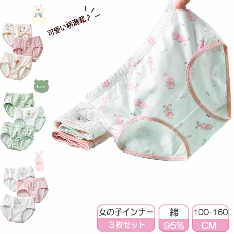 送料無料 キッズ下着 パンツ 3枚セット ポリウレタン5% インナーパンツ インナー 女児ショーツ 下着 インナー 女の子 ブリーフパンツ 子供 ジュニア 下着 綿95% ショーツ 子供 綿95% パンツ