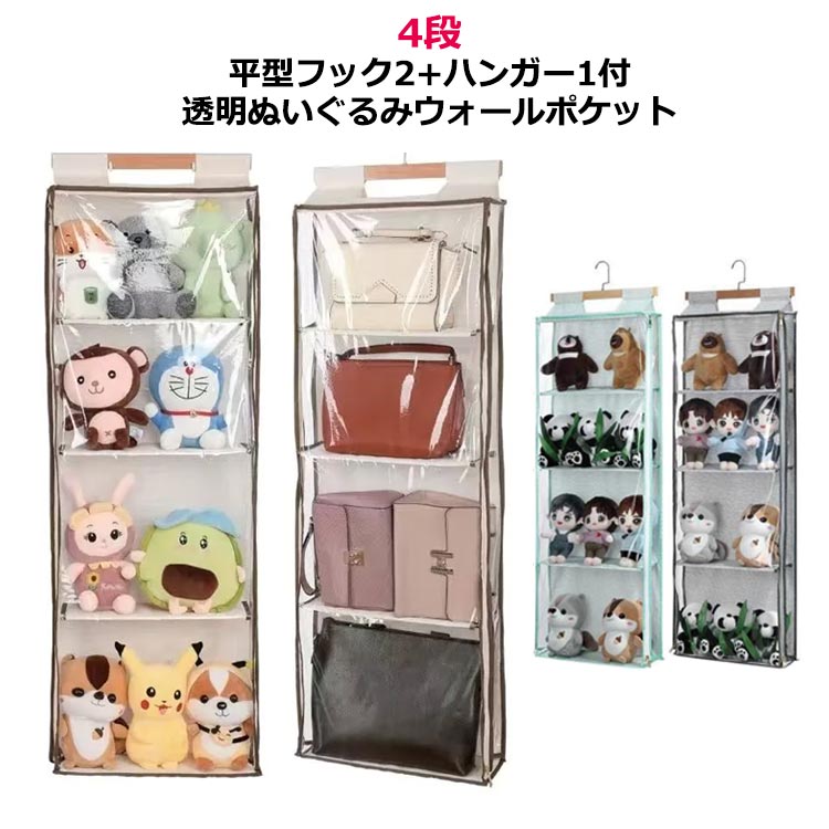 平型フック2+ハンガー1付透明ぬいぐるみウォールポケット透明窓付きかわいいぬいぐるみウォールポケットです。左右から開閉可能な両開きファスナー、お手入れと取出しがより便利、入れ替えなども楽々!密閉設計で湿気やホコリを遮断し、大切なコレクションを守ります。ドア吊り、壁掛け、キャビネット吊り...3通りの設置方法で使いやすい4段の独立した保管設計により押し出しによる変形を回避できます。 ●製造ロットにより、細部形状の違いや、同色でも色味に多少の誤差が生じます。 ●パッケージは改良のため予告なく仕様を変更する場合があります。 ▼商品の色は、撮影時の光や、お客様のモニターの色具合などにより、実際の商品と異なる場合がございます。あらかじめ、ごください。 ▼生地の特性上、やや匂いが強く感じられるものもございます。数日のご使用や陰干しなどで気になる匂いはほとんど感じられなくなります。 ▼同じ商品でも生産時期により形やサイズ、カラーに多少の誤差が生じる場合もございます。 不良品についての説明基づいて掲載しています平型フック2+ハンガー1付透明ぬいぐるみウォールポケット透明窓付きかわいいぬいぐるみウォールポケットです。左右から開閉可能な両開きファスナー、お手入れと取出しがより便利、入れ替えなども楽々!密閉設計で湿気やホコリを遮断し、大切なコレクションを守ります。ドア吊り、壁掛け、キャビネット吊り...3通りの設置方法で使いやすい4段の独立した保管設計により押し出しによる変形を回避できます。 ●製造ロットにより、細部形状の違いや、同色でも色味に多少の誤差が生じます。 ●パッケージは改良のため予告なく仕様を変更する場合があります。 ▼商品の色は、撮影時の光や、お客様のモニターの色具合などにより、実際の商品と異なる場合がございます。あらかじめ、ごください。 ▼生地の特性上、やや匂いが強く感じられるものもございます。数日のご使用や陰干しなどで気になる匂いはほとんど感じられなくなります。 ▼同じ商品でも生産時期により形やサイズ、カラーに多少の誤差が生じる場合もございます。 不良品についての説明基づいて掲載しています