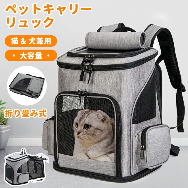 🐶😸【通気性が抜群】四面メッシュ構造は通気性に優れており、外出時にもペットを涼しく快適に保ちます. メッシュを通じてペットの状況をリアルタイムで確認でき、より安心できます！さらに、カーテンのデザインは日光を遮り、小雨を防ぎ、ペットを保護します. 換気が必要なときは、カーテンを巻き上げることができる。 🐶😸【使用の便利さ】複数の出入口により、ペットがバックパックの出入りを容易に行えます。両側の収納ポケットには、財布、スマートフォン、ペットの医療カード、ペットのおやつ、おもちゃなど、さまざまなアイテムを収納可能です。ダブルショルダーバックパックは両手を解放し、背面には通気性の良いクッション材を採用し、背負い心地を向上させます。 🐶😸【安全設計】メッシュ部分はナイロン素材を使用し、プラスチックの臭いがなく、より耐久性があります。内蔵の脱走防止専用リードと、内部から開けられないロック式ジッパーを採用。いたずら好きな猫でも安心して使用できます。 🐶😸【安定した構造】安定した構造は変形しにくく、底部が堅固で崩れにくい設計で、ペットに安心感を提供します。毎回の外出を快適に！耐荷重は15kgまで対応可能ですが、購入前にペットのサイズを測定し、バックパックのスペースが十分であることを確認してください。 🐶😸【折りたたみ式＆省スペース】 使わない時は折りたたんでコンパクトに収納可能。収納や持ち運びに便利で、家庭でも車内でも邪魔になりません。 🐶😸【多機能ポケット付き】両サイドにポケットを装備。ペットシーツやおやつ、リードなど必要な小物をすっきり収納できます。多機能ポケット付き] 両サイドにポケットを装備。ペットシーツやおやつ、リードなど必要な小物をすっきり収納できます。 🐶😸【品質保証】製品は折りたたみと組み立てが簡単で、折りたたんだ後はコンパクトで収納に便利です。組み立て後のサイズは、長さ33cm、幅26cm、高さ40cmです。子猫2匹、成猫1匹、小型犬、その他の小動物に適しています。 ◆【品質保証サービス】 弊店はお客様に安心なサービスを提供しております。 開封後の商品や、ご洗濯後の商品など、製品の品質の問題であれば、ご利用いただいてからのご変更や交換も対応しておりますので、ご安心ください。 ◆【注意事項】 ※製品更新により、予告なしで同じ商品がデザイン、色若干変わる場合がございますので、予めご了承下さい。 ※撮影の為、画質等の関係上、色などが実際の商品と若干違ってしまうこともあるかもしれませんがご理解のほどご購入ください。予めご了承ください。 ※更新のタイミングによっては実在庫に相違が出る場合がございます。 ※万が一商品に不具合がある場合は、無償交換・返金は可能です。マイナス評価する前にご遠慮なく当店と連絡してください。🐶😸【通気性が抜群】四面メッシュ構造は通気性に優れており、外出時にもペットを涼しく快適に保ちます. メッシュを通じてペットの状況をリアルタイムで確認でき、より安心できます！さらに、カーテンのデザインは日光を遮り、小雨を防ぎ、ペットを保護します. 換気が必要なときは、カーテンを巻き上げることができる。 🐶😸【使用の便利さ】複数の出入口により、ペットがバックパックの出入りを容易に行えます。両側の収納ポケットには、財布、スマートフォン、ペットの医療カード、ペットのおやつ、おもちゃなど、さまざまなアイテムを収納可能です。ダブルショルダーバックパックは両手を解放し、背面には通気性の良いクッション材を採用し、背負い心地を向上させます。 🐶😸【安全設計】メッシュ部分はナイロン素材を使用し、プラスチックの臭いがなく、より耐久性があります。内蔵の脱走防止専用リードと、内部から開けられないロック式ジッパーを採用。いたずら好きな猫でも安心して使用できます。 🐶😸【安定した構造】安定した構造は変形しにくく、底部が堅固で崩れにくい設計で、ペットに安心感を提供します。毎回の外出を快適に！耐荷重は15kgまで対応可能ですが、購入前にペットのサイズを測定し、バックパックのスペースが十分であることを確認してください。 🐶😸【折りたたみ式＆省スペース】 使わない時は折りたたんでコンパクトに収納可能。収納や持ち運びに便利で、家庭でも車内でも邪魔になりません。 🐶😸【多機能ポケット付き】両サイドにポケットを装備。ペットシーツやおやつ、リードなど必要な小物をすっきり収納できます。多機能ポケット付き] 両サイドにポケットを装備。ペットシーツやおやつ、リードなど必要な小物をすっきり収納できます。 🐶😸【品質保証】製品は折りたたみと組み立てが簡単で、折りたたんだ後はコンパクトで収納に便利です。組み立て後のサイズは、長さ33cm、幅26cm、高さ40cmです。子猫2匹、成猫1匹、小型犬、その他の小動物に適しています。 ◆【品質保証サービス】 弊店はお客様に安心なサービスを提供しております。 開封後の商品や、ご洗濯後の商品など、製品の品質の問題であれば、ご利用いただいてからのご変更や交換も対応しておりますので、ご安心ください。 ◆【注意事項】 ※製品更新により、予告なしで同じ商品がデザイン、色若干変わる場合がございますので、予めご了承下さい。 ※撮影の為、画質等の関係上、色などが実際の商品と若干違ってしまうこともあるかもしれませんがご理解のほどご購入ください。予めご了承ください。 ※更新のタイミングによっては実在庫に相違が出る場合がございます。 ※万が一商品に不具合がある場合は、無償交換・返金は可能です。マイナス評価する前にご遠慮なく当店と連絡してください。