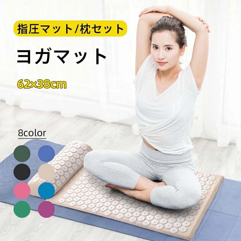 マット 痛みリラックス 運動 ストレス解消 トレーニング 8color 指圧マットと枕のセット 厚手 フィットネス 指圧マット 室外 鍼マット 指圧スパイクマット ヨガマット 刺さり感 ジム ヨガマット 筋肉トレー 自宅 筋肉 男女兼用 敬老の日 室内