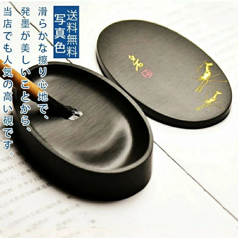 蓋付き プレゼント 敬老の日 すずり 文房具 手のひら 携帯便利 硯 書道 高級感 おしゃれ 書道用品 書道具 ギフト 小さい 中国硯