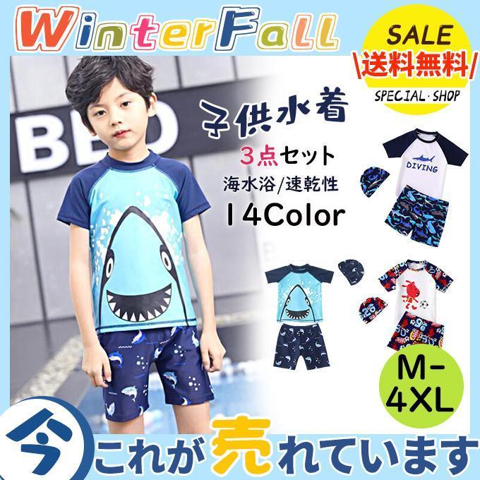 カワイイ キッズ ラッシュガード 男の子 可愛い 速乾性 3点セットセパレート水陸両用…