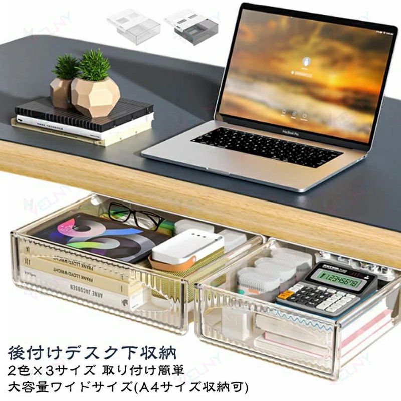 大容量ワイドサイズ(A4サイズ収納可)取り付け簡単後付けデスク下収納2色×3サイズ文房具や小物が散らかりがちなデスクまわりを天板下のデッドスペースを有効活用して整理整頓。取り付けは付属の粘着シートで張り付けるだけでとっても簡単。スリムな設計なので座って作業をするときにも邪魔にならずさっと引き出してすぐに取り出せるので作業効率も大幅にアップ。オフィス用品はもちろん、キッチン小物やコスメやスキンケア用品など様々なアイテムを収納するのに大活躍します。 サイズ 中サイズ（21*16.8*6.2cm） 大サイズ（24*24*6.2cm） 特大サイズ（32.3*22.7*8cm） サイズについての説明 ※商品のサイズは手作業で測定させて頂いておりますので、若干の誤差があります。 素材 ABS 色 ホワイト1個 ブラック1個 備考 ●サイズ詳細等の測り方はスタッフ間で統一、徹底はしておりますが、実寸は商品によって若干の誤差(1cm〜3cm )がある場合がございますので、予めご了承ください。 ●製造ロットにより、細部形状の違いや、同色でも色味に多少の誤差が生じます。 ●パッケージは改良のため予告なく仕様を変更する場合があります。 ▼商品の色は、撮影時の光や、お客様のモニターの色具合などにより、実際の商品と異なる場合がございます。あらかじめ、ご了承ください。 ▼生地の特性上、やや匂いが強く感じられるものもございます。数日のご使用や陰干しなどで気になる匂いはほとんど感じられなくなります。 ▼同じ商品でも生産時期により形やサイズ、カラーに多少の誤差が生じる場合もございます。 ▼出荷前に全て検品を行っておりますが、万が一商品に不具合があった場合は、お問い合わせフォームまたはメールよりご連絡頂けます様お願い申し上げます。速やかに対応致しますのでご安心ください。大容量ワイドサイズ(A4サイズ収納可)取り付け簡単後付けデスク下収納2色×3サイズ文房具や小物が散らかりがちなデスクまわりを天板下のデッドスペースを有効活用して整理整頓。取り付けは付属の粘着シートで張り付けるだけでとっても簡単。スリムな設計なので座って作業をするときにも邪魔にならずさっと引き出してすぐに取り出せるので作業効率も大幅にアップ。オフィス用品はもちろん、キッチン小物やコスメやスキンケア用品など様々なアイテムを収納するのに大活躍します。 サイズ 中サイズ（21*16.8*6.2cm） 大サイズ（24*24*6.2cm） 特大サイズ（32.3*22.7*8cm） サイズについての説明 ※商品のサイズは手作業で測定させて頂いておりますので、若干の誤差があります。 素材 ABS 色 ホワイト1個 ブラック1個 備考 ●サイズ詳細等の測り方はスタッフ間で統一、徹底はしておりますが、実寸は商品によって若干の誤差(1cm〜3cm )がある場合がございますので、予めご了承ください。 ●製造ロットにより、細部形状の違いや、同色でも色味に多少の誤差が生じます。 ●パッケージは改良のため予告なく仕様を変更する場合があります。 ▼商品の色は、撮影時の光や、お客様のモニターの色具合などにより、実際の商品と異なる場合がございます。あらかじめ、ご了承ください。 ▼生地の特性上、やや匂いが強く感じられるものもございます。数日のご使用や陰干しなどで気になる匂いはほとんど感じられなくなります。 ▼同じ商品でも生産時期により形やサイズ、カラーに多少の誤差が生じる場合もございます。 ▼出荷前に全て検品を行っておりますが、万が一商品に不具合があった場合は、お問い合わせフォームまたはメールよりご連絡頂けます様お願い申し上げます。速やかに対応致しますのでご安心ください。