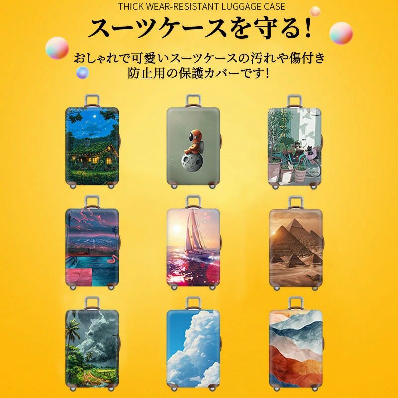 ハッピーストリームのスーツケースカバー 旅行用品 汚れ 保護 区別 見つけやすい ラゲッジカバー お洒落 保護カバー トランク 傷 キャリーバッグケース 盗難防止 新生活応援 視認性抜群 キャリーケースカバー トラベル 伸縮｜アングル2