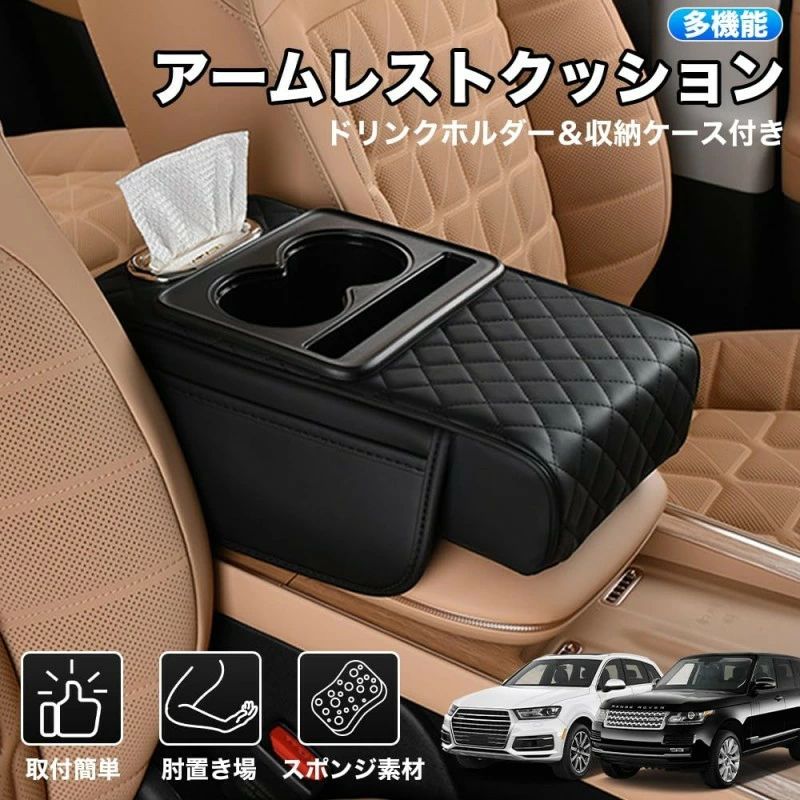アームレスト 車用 アームレストカバー アームレストクッション カップホルダーとティッシュケース 小物入れ 引っかき傷対策 車内収納ボックス コンソールボックスカバー 肘掛け 肘置き 多機能 収納アクセサリー 内装パーツ カー用品