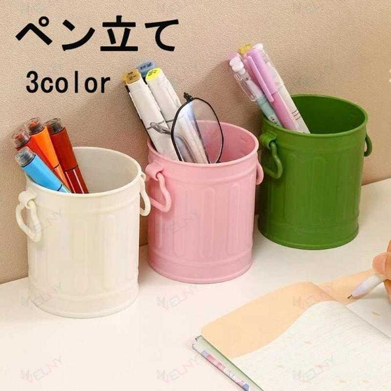 ペン立て ペンホルダー ペンスタンド 鉛筆立て 卓上 壁掛け 文房具 整理用品 筆記用具 定規 鉛筆 ボールペン はさみ 化粧ブラシ 小物 収納 シンプル おしゃれ かわいい 眼鏡ホルダー 小物入れ