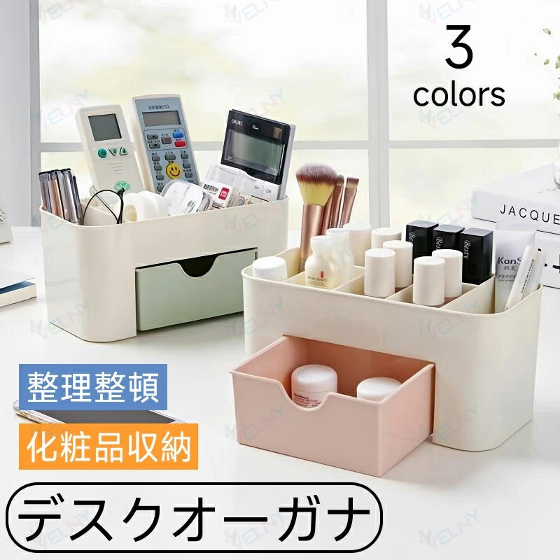 引き出し付きデスクオーガナイザー。化粧品や文房具など、机の上で散らかりがちな小物類をスッキリ収納する事ができます【サイズについて】画像をご参照ください。【カラーについて】生産ロットにより柄の出方や色の濃淡が異なる場合がございます。お使いのモニターや撮影時の光の加減などにより画像と実際の商品のカラーが異なる場合もございます。予告なしにカラーやデザインなどの変更がある場合もございます。【素材について】PP引き出し付きデスクオーガナイザー。化粧品や文房具など、机の上で散らかりがちな小物類をスッキリ収納する事ができます【サイズについて】画像をご参照ください。【カラーについて】生産ロットにより柄の出方や色の濃淡が異なる場合がございます。お使いのモニターや撮影時の光の加減などにより画像と実際の商品のカラーが異なる場合もございます。予告なしにカラーやデザインなどの変更がある場合もございます。【素材について】PP
