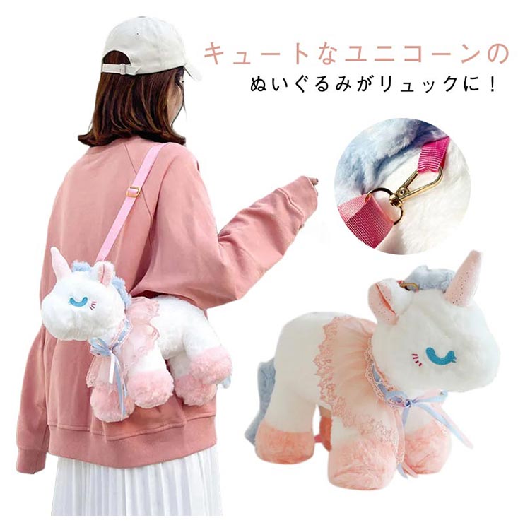 キュートなユニコーンのぬいぐるみがリュックに！ やさしいパステルカラーの淡い色を使用したユニコーンカラー、キュートでかわいい印象を演出してくれる。ファスナーが付いていて、通常のバッグのように荷物の出し入れが出来ます。お子様のプレゼントに喜ばれること間違いなし・ ショルダーベルトは長さ調節が可能。 いっしょにお出かけはもちろん、ぬいぐるみとしてお部屋に飾っても可愛い・ サイズ ユニコーンバッグ サイズについての説明 長さ40cm 高さ22cm※サイズ表の実寸法は商品によって1-3cm程度の誤差がある場合がございます。 素材 ポリエステル 色 ホワイト 備考 ●サイズ詳細等の測り方はスタッフ間で統一、徹底はしておりますが、実寸は商品によって若干の誤差(1cm・3cm )がある場合がございますので、予めご了承ください。 ●製造ロットにより、細部形状の違いや、同色でも色味に多少の誤差が生じます。 ●パッケージは改良のため予告なく仕様を変更する場合があります。 ▼商品の色は、撮影時の光や、お客様のモニターの色具合などにより、実際の商品と異なる場合がございます。あらかじめ、ご了承ください。 ▼生地の特性上、やや匂いが強く感じられるものもございます。数日のご使用や陰干しなどで気になる匂いはほとんど感じられなくなります。 ▼同じ商品でも生産時期により形やサイズ、カラーに多少の誤差が生じる場合もございます。 ▼他店舗でも在庫を共有して販売をしている為、受注後欠品となる場合もございます。予め、ご了承お願い申し上げます。 ▼出荷前に全て検品を行っておりますが、万が一商品に不具合があった場合は、お問い合わせフォームまたはメールよりご連絡頂けます様お願い申し上げます。速やかに対応致しますのでご安心ください。 不良品についての説明基づいて掲載していますキュートなユニコーンのぬいぐるみがリュックに！ やさしいパステルカラーの淡い色を使用したユニコーンカラー、キュートでかわいい印象を演出してくれる。ファスナーが付いていて、通常のバッグのように荷物の出し入れが出来ます。お子様のプレゼントに喜ばれること間違いなし・ ショルダーベルトは長さ調節が可能。 いっしょにお出かけはもちろん、ぬいぐるみとしてお部屋に飾っても可愛い・ サイズ ユニコーンバッグ サイズについての説明 長さ40cm 高さ22cm※サイズ表の実寸法は商品によって1-3cm程度の誤差がある場合がございます。 素材 ポリエステル 色 ホワイト 備考 ●サイズ詳細等の測り方はスタッフ間で統一、徹底はしておりますが、実寸は商品によって若干の誤差(1cm・3cm )がある場合がございますので、予めご了承ください。 ●製造ロットにより、細部形状の違いや、同色でも色味に多少の誤差が生じます。 ●パッケージは改良のため予告なく仕様を変更する場合があります。 ▼商品の色は、撮影時の光や、お客様のモニターの色具合などにより、実際の商品と異なる場合がございます。あらかじめ、ご了承ください。 ▼生地の特性上、やや匂いが強く感じられるものもございます。数日のご使用や陰干しなどで気になる匂いはほとんど感じられなくなります。 ▼同じ商品でも生産時期により形やサイズ、カラーに多少の誤差が生じる場合もございます。 ▼他店舗でも在庫を共有して販売をしている為、受注後欠品となる場合もございます。予め、ご了承お願い申し上げます。 ▼出荷前に全て検品を行っておりますが、万が一商品に不具合があった場合は、お問い合わせフォームまたはメールよりご連絡頂けます様お願い申し上げます。速やかに対応致しますのでご安心ください。 不良品についての説明基づいて掲載しています