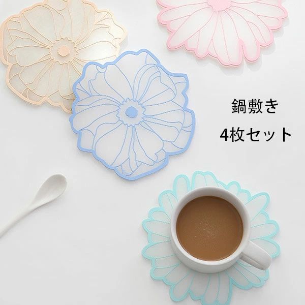 キッチン 日用品雑貨 文具 鍋敷き 鍋置き 湯呑みマット 鍋敷き こげつき防止 滑り止め 卓上マット お花 キッチン インテリア雑貨 ソフト 花型 かわいい 4枚セット（ピンク+ページュ+グリーン+ブルー ） 新品 調理小道具