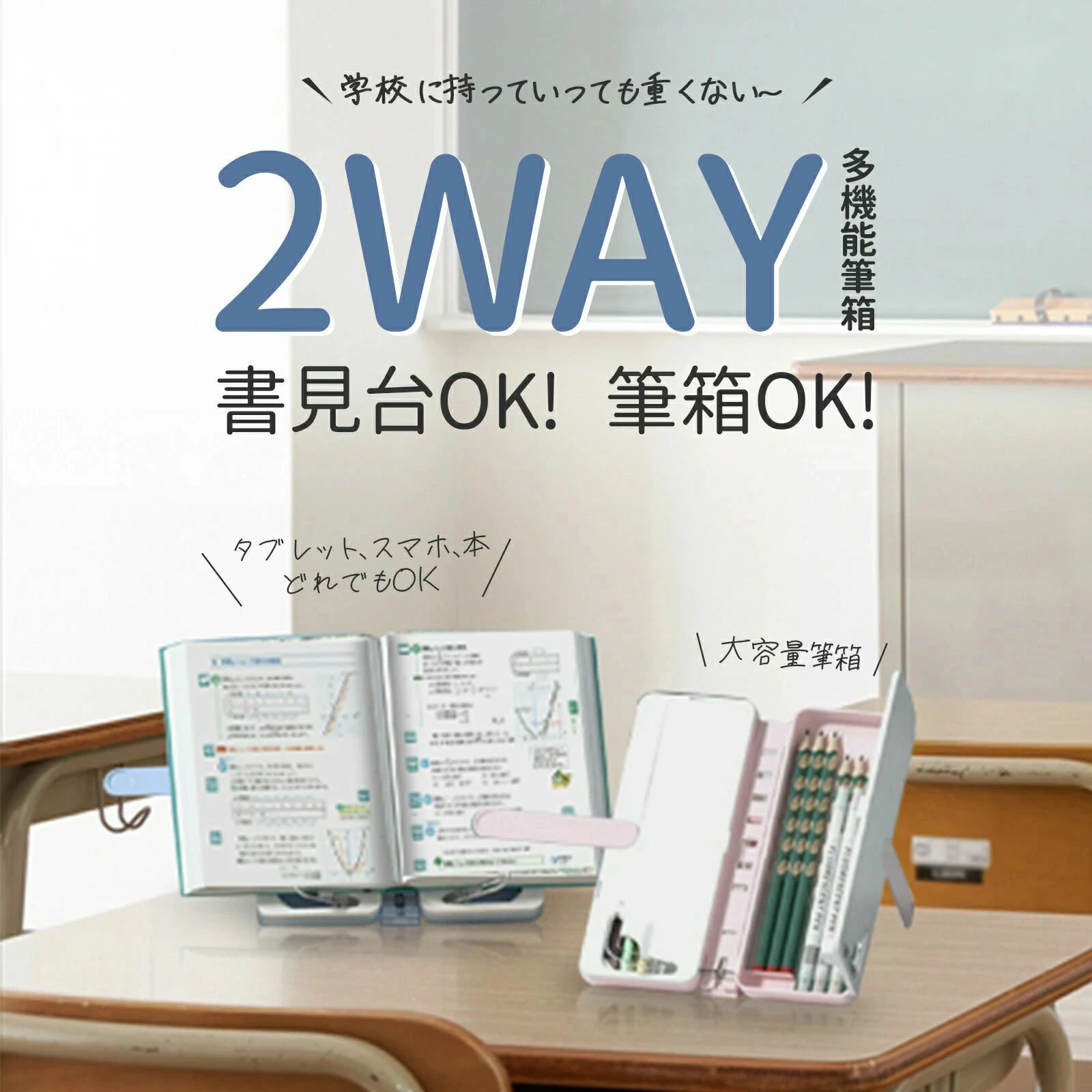 ペンケース 筆箱 ブックスタンド 大容量 学生用 読書台に変身 女の子 男の子 姿勢正しく 書見台 猫背にならない 折りたたみ かわいいステッ 軽量 シンプル三色選び ブックストッパー happystream-10041233 ハッピーストリーム パッケージ画像