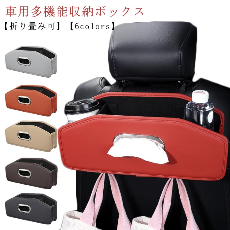 車用 ティッシュケース 折りたたみ ドリンクカップホルダー2個付き ティッシュボックス 車載 ティッシュホルダー ヘッドレスト 取り付け シートバックポケット 小物入れ PUレザー カーティッシュカバー 車内収納 車用品 省スペース