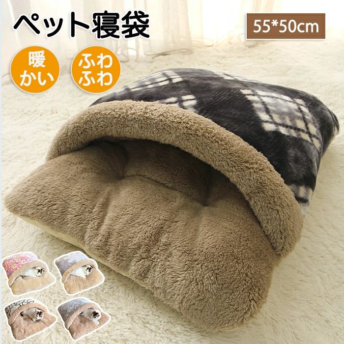 商品情報 サイズ：55*50cm 素材：PP綿、ボア セット内容：商品本体のみ 生産国：中国（日本人スタッフによる安心の検品体制） 【ふかふか温かいペット寝袋】 秋・冬にぴったりのふかふか素材のペット寝袋です。ふかふかで肌あたり抜群です！ 【使い方は色々】 中に入ってもよし上で寝てもよしシーンや季節に合わせてつかわけが可能です。 【枕にもなる入り口】 入り口はふわふわボア素材で枕にもあります。ふっくら厚みがあるのでしっかりペットの首まわりを守ってくれます。 購入前のご注意 ※商品写真はできる限り実物と近づけるようにしておりますが、お使いのモニター設定、お部屋の照明等により実際の商品と色味が異なる場合がございます。 ※採寸はあくまで目安としてのもので、表記に多少の誤差（前後2〜3cm）が生じる場合があります。 ※生産時期により、色・サイズ・デザインが多少が異なる場合がございますので、複数の商品をご注文頂いた場合も多少に異なる場合があります。 ※当店の商品は全て日本人スタッフにより検品してから発送したものです。海外からの輸入商品のため、縫製は日本製のものと比べて、 縫製の見劣、糸のほつれ、製造過程における小さなキズ、シミなどがある場合がございますが、不良品ではございません。予めご了承くださいませ。 ※各商品は各商品ページ選択肢のところに規定ある納期より発送いたします。当店では複数店舗で在庫を共有しており、システムによる在庫調整を行っております。ご注文が集中した場合、タイミングにより在庫にずれが生じ欠品となる可能性がございます。 その際、当店での注文確認後にご案内させていただく場合がございますこと、予めご了承ください。 商品の保証 初期不良の場合、未使用の商品のみ到着日から7日以内にご連絡いただければご返金、交換対応させていただきます。ご使用後の返金・交換は保証外となっております。 ペットハウス 猫ハウス 猫家 ペット家 キャットハウス キャット家 猫用 暖かハウス ペットハウス ふわふわ 温かい 秋・冬 ふかふか素材 手洗い可能 洗える ペット用マット 袋 ペット寝袋 あったか寝袋 布団 猫ベット 犬ベッド 座布団ペットハウス 猫ハウス 猫家 ペット家 キャットハウス キャット家 猫用 暖かハウス ペットハウス ふわふわ 温かい 秋・冬 ふかふか素材 手洗い可能 洗える ペット用マット 袋 ペット寝袋 あったか寝袋 布団 猫ベット 犬ベッド 座布団