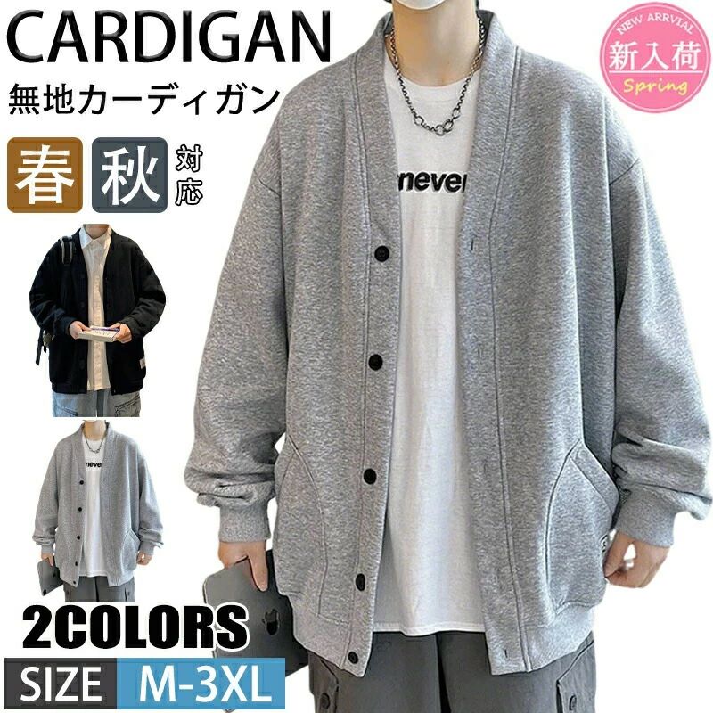 ◆【商品説明】 商品名 カーディガン メンズ 無地 秋服 カジュアル はおり ライトアウター 通勤 通学 大きいサイズ メンズファッション 部屋着 春秋 春物 春服 秋物 おしゃれ 素材 ポリエステル カラー M L XL XXL 3XL サイズ 各サイズの寸法については画像のサイズ表にご参照ください。 ◆【品質保証サービス】 弊店はお客様に安心なサービスを提供しております。 開封後の商品や、ご洗濯後の商品など、製品の品質の問題であれば、ご利用いただいてからのご変更や交換も対応しておりますので、ご安心ください。 ◆【注意事項】 ※製品更新により、予告なしで同じ商品がデザイン、色若干変わる場合がございますので、予めご了承下さい。 ※撮影の為、画質等の関係上、色などが実際の商品と若干違ってしまうこともあるかもしれませんがご理解のほどご購入ください。予めご了承ください。 ※更新のタイミングによっては実在庫に相違が出る場合がございます。 ※万が一商品に不具合がある場合は、無償交換・返金は可能です。マイナス評価する前にご遠慮なく当店と連絡してください。◆【商品説明】 商品名 カーディガン メンズ 無地 秋服 カジュアル はおり ライトアウター 通勤 通学 大きいサイズ メンズファッション 部屋着 春秋 春物 春服 秋物 おしゃれ 素材 ポリエステル カラー M L XL XXL 3XL サイズ 各サイズの寸法については画像のサイズ表にご参照ください。 ◆【品質保証サービス】 弊店はお客様に安心なサービスを提供しております。 開封後の商品や、ご洗濯後の商品など、製品の品質の問題であれば、ご利用いただいてからのご変更や交換も対応しておりますので、ご安心ください。 ◆【注意事項】 ※製品更新により、予告なしで同じ商品がデザイン、色若干変わる場合がございますので、予めご了承下さい。 ※撮影の為、画質等の関係上、色などが実際の商品と若干違ってしまうこともあるかもしれませんがご理解のほどご購入ください。予めご了承ください。 ※更新のタイミングによっては実在庫に相違が出る場合がございます。 ※万が一商品に不具合がある場合は、無償交換・返金は可能です。マイナス評価する前にご遠慮なく当店と連絡してください。