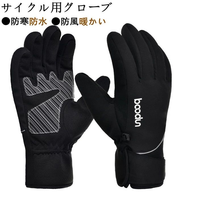 1 【商品名】 手袋 ロードバイク マウンテンバイク クロスバイク 冬 冬用 春 秋 疲れない てぶくろ レディース メンズ 長指 トレーニング ドライブ トレーニンググローブ スマホ対応 防寒 温かい 極暖 暖かい 防風 防水 通勤 通学 サイクリング カラー：ブラック グレー サイズ:M L 素材：ポリエステル、3M綿 重量：約174g 新技術人間工学裁縫により、“抜群のグリップ感”と暖かいけどごわごわしない”スマートヒート”を実現！ 裏地は暖かい素材を採用。 突然の雨でも安心です。保温性、防寒性、グリップ力を兼ね備えたアウトドアグローブです。 サイクリング、釣り、登山、アウトドア等のあらゆるスポーツをはじめ、ドライブ、キャンプ等の様々なシーンでご利用いただけます。 ※完全防水ではありません。豪雨など大量の水で濡れてしまうと、ファスナー部や縫製部分から内側に水がしみ込む恐れがあります。購入前に予めご了承ください。 【商品名】 手袋 ロードバイク マウンテンバイク クロスバイク 冬 冬用 春 秋 疲れない てぶくろ レディース メンズ 長指 トレーニング ドライブ トレーニンググローブ スマホ対応 防寒 温かい 極暖 暖かい 防風 防水 通勤 通学 サイクリング カラー：ブラック グレー サイズ:M L 素材：ポリエステル、3M綿 重量：約174g 新技術人間工学裁縫により、“抜群のグリップ感”と暖かいけどごわごわしない”スマートヒート”を実現！ 裏地は暖かい素材を採用。 突然の雨でも安心です。保温性、防寒性、グリップ力を兼ね備えたアウトドアグローブです。 サイクリング、釣り、登山、アウトドア等のあらゆるスポーツをはじめ、ドライブ、キャンプ等の様々なシーンでご利用いただけます。 ※完全防水ではありません。豪雨など大量の水で濡れてしまうと、ファスナー部や縫製部分から内側に水がしみ込む恐れがあります。購入前に予めご了承ください。1 【商品名】 手袋 ロードバイク マウンテンバイク クロスバイク 冬 冬用 春 秋 疲れない てぶくろ レディース メンズ 長指 トレーニング ドライブ トレーニンググローブ スマホ対応 防寒 温かい 極暖 暖かい 防風 防水 通勤 通学 サイクリング カラー：ブラック グレー サイズ:M L 素材：ポリエステル、3M綿 重量：約174g 新技術人間工学裁縫により、“抜群のグリップ感”と暖かいけどごわごわしない”スマートヒート”を実現！ 裏地は暖かい素材を採用。 突然の雨でも安心です。保温性、防寒性、グリップ力を兼ね備えたアウトドアグローブです。 サイクリング、釣り、登山、アウトドア等のあらゆるスポーツをはじめ、ドライブ、キャンプ等の様々なシーンでご利用いただけます。 ※完全防水ではありません。豪雨など大量の水で濡れてしまうと、ファスナー部や縫製部分から内側に水がしみ込む恐れがあります。購入前に予めご了承ください。 【商品名】 手袋 ロードバイク マウンテンバイク クロスバイク 冬 冬用 春 秋 疲れない てぶくろ レディース メンズ 長指 トレーニング ドライブ トレーニンググローブ スマホ対応 防寒 温かい 極暖 暖かい 防風 防水 通勤 通学 サイクリング カラー：ブラック グレー サイズ:M L 素材：ポリエステル、3M綿 重量：約174g 新技術人間工学裁縫により、“抜群のグリップ感”と暖かいけどごわごわしない”スマートヒート”を実現！ 裏地は暖かい素材を採用。 突然の雨でも安心です。保温性、防寒性、グリップ力を兼ね備えたアウトドアグローブです。 サイクリング、釣り、登山、アウトドア等のあらゆるスポーツをはじめ、ドライブ、キャンプ等の様々なシーンでご利用いただけます。 ※完全防水ではありません。豪雨など大量の水で濡れてしまうと、ファスナー部や縫製部分から内側に水がしみ込む恐れがあります。購入前に予めご了承ください。