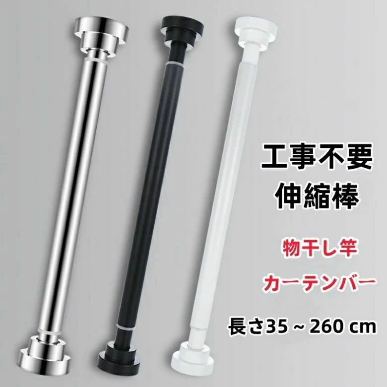 強力 カーテン 棚 伸縮棒 衣類 ステンレス 伸縮自在 2m 2m以上 つっぱり棒 耐荷重 コート掛け ベラ 収納 ＼40cm〜220cm伸縮／突っ張り棒