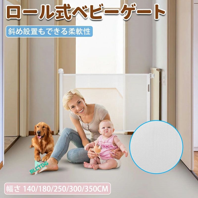 長さ350cm 犬 猫 ロール式 賃貸 両対応 コンパクト 穴開け不要 メッシュ ベビーゲート 室内 安全 ペットゲート 伸縮 新生児 仕切り バリアフリー 階段 高さ88.5cm 斜め設置可能 転落防止 取り巻き式 収納 ドア 猫用 赤ちゃん 小型犬 ネジ留め
