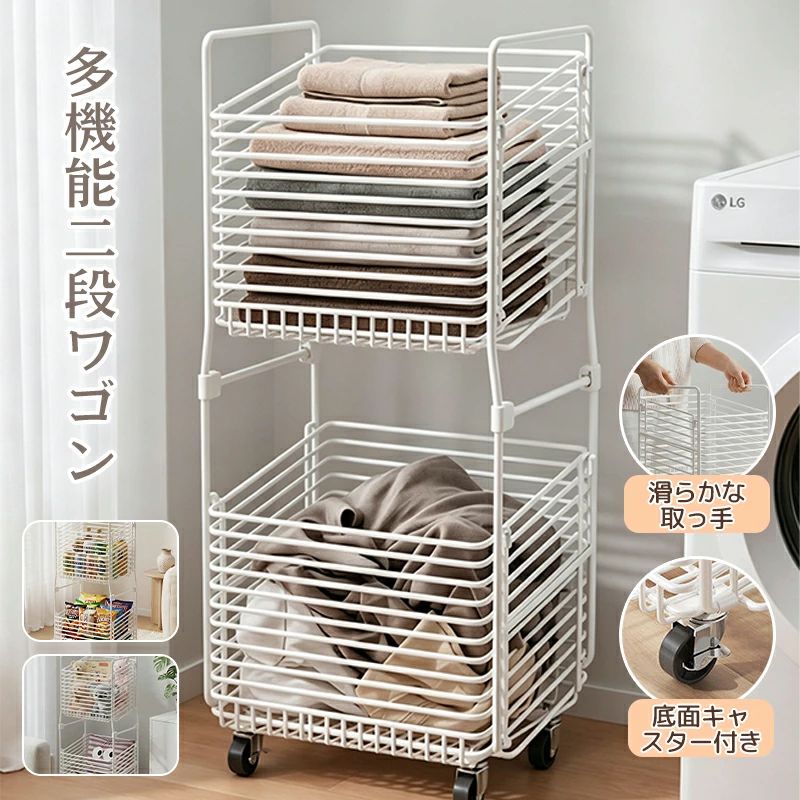 収納ワゴンキャスター付き 2段 洗濯かご ランドリーバスケット バスケットワゴン ...
