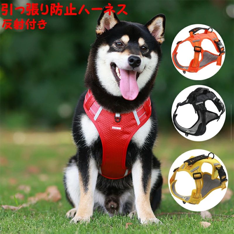 かっこいい 胴輪 ハーネス 犬胴輪 引っ張り防止 通気性が抜群 大型犬 小型犬 引っ...