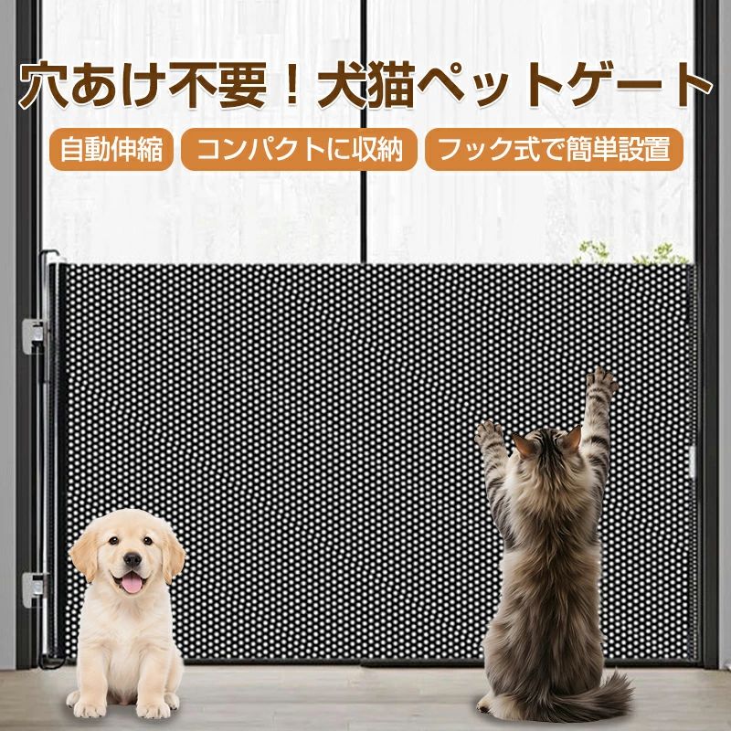 ペットゲート 猫 犬 伸縮可能 脱走防止 穴不要 幅 125cm 玄関 ペットベビー兼用 安全ゲート ベビーゲート ペットフェンス コンパクト 壁に穴を開けずに設置でき伸縮で幅調節可能 ペットの脱走や赤ちゃんの安全を守る