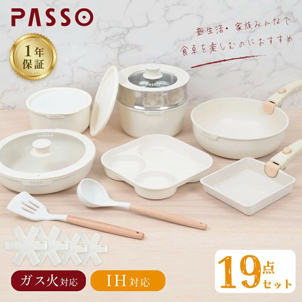 フライパンセットih19点IH〜ガ...