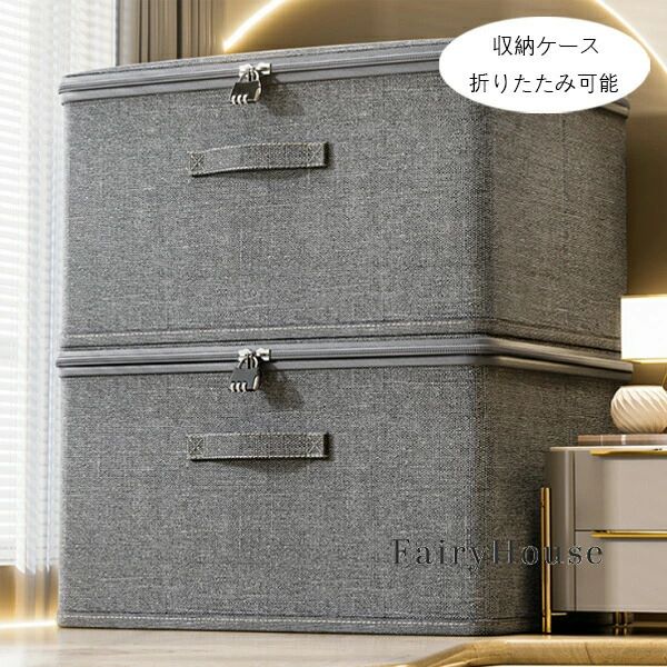 収納ボックス ソフトカバー収納ボックス 服、布団、おもちゃ 家庭用 折りたたみ 収納衣類ケース グレー 整理箱 物置箱 ふたがある カバー付き 大容量 衣類収納ボックス 収納袋 蓋付き