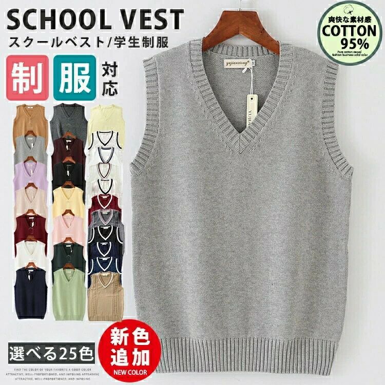 商品情報おすすめこのベストは、春夏シーズンの制服として最適な女子学生向けアイテムです。V ネックをデザインしたのが特徴で、コットン素材を使用しているため通気性に優れ、快適な着心地を実現しています。無地のシンプルなスタイルは、入学式、卒業式、文化祭といった学校行事にもぴったり馴染み、中学生・高校生の通学時にも活用できるだけでなく、カジュアルなコーディネートにも容易に合わせられる一枚です。素材コットンカラー杏色|イエロー|レッド|ピンク|白|黒|ビリジャン|ネイビー|グリーン|ライトグレー|コーヒー|パープル|ダークグレー|キャメルサイズ各サイズの寸法については画像のサイズ表にご参照ください。生産国中国包装について環境保護の観点から、「簡易包装」を推進しております明細書について当店ではエコロジーと個人情報流出防止のため、ご指示の無い限り明細書を発行しておりません。明細書を発行ご希望の場合は個別に承らせていただきます。お手数おかけいたしますが、ご注文時に備考欄に明細書発行希望の旨、ご入力ください。配送について当店は複数の保管倉庫を契約しており、複数商品をご注文の場合、商品保管倉庫により、それぞれ出荷する場合があります。時間指定は下記よりお選びいただけます。午前中、14-16時、16-18時、18-20時、19-21時在庫に関するお知らせ当社では複数店舗を運営し他店舗でも販売しております為、万一、商品の品切れ等によりお届けできない場合、 またはお届けが遅れる場合がございます。その際には当方よりメールにてご連絡を差し上げま すが、あらかじめご了承下さいますようお願い致します。注意※日本サイズ表示ではなく、ご購入前にぜひともサイズ表をご確認ください。※機械による生産過程により、生地を織る際の糸の継ぎ目や多少のほつれなどが生じている場合がございます。※サイズは平置き、メジャー採寸を行っております。 実寸は商品によって若干の誤差が生じる場合がございます。予めご了承ください。※お客様のご覧になられますパソコン機器及びモニタなどの違い、また室内、室外での撮影により実際の商品素材の色と相違する場合もありますのでご了承下さい。※※ベルト、飾りやインナーなどは含みません。スクールベスト 女子 春 夏 制服 学 学生服 セーラー服 続々入荷中 XS S M L XL 2XL 杏色 イエロー レッド ピンク 白 黒 ビリジャン ネイビー グリーン 柄1ダークグレー ライトグレー コーヒー パープル キャメル ライトイエロー H白 G白 D白 C白 D黒 Cネイビー Cレッド Dネイビー