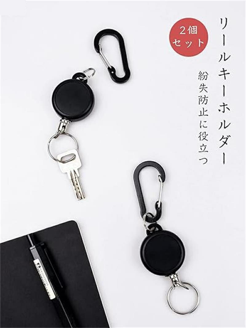 【製品仕様】スチールワイヤーが内蔵されており、摩擦に強く丈夫なリールキーホルダーです。材質：ABS+亜鉛合金。重量：約。携帯性抜群。本体：直径3.5cm、厚み1.2cm。2個セット、予備があるので安心です。【伸縮自在】リールの長さは約65cmと引っ張っても十分余裕です。サッと使えて手を離すと自動的に戻ります。ベルト通しやバッグにリールキーホルダーをつけたままで家の鍵を自然に空ける事が出来ます。軽い工具の取り付けにもおすすめ。【カラビナ付き】片手で付けられ、外れる心配のないカラビナ付きます。大きめのカラビナなので、ベルトループやカバンの金具へ楽に取り付けられます。アルミ合金素材で錆びないです。【紛失防止に役立つ】鞄からの出し入れが多い、鍵やICカードの紛失防止に役立ちます。メンズにも好まれるシンプルなデザインなので、お父さんや男性へのちょっとしたプレゼントとしてもおすすめ。防犯グッズなどをランドセルにつけて、子供用紛失防止グッズとしても便利そうです。【製品仕様】スチールワイヤーが内蔵されており、摩擦に強く丈夫なリールキーホルダーです。材質：ABS+亜鉛合金。重量：約。携帯性抜群。本体：直径3.5cm、厚み1.2cm。2個セット、予備があるので安心です。【伸縮自在】リールの長さは約65cmと引っ張っても十分余裕です。サッと使えて手を離すと自動的に戻ります。ベルト通しやバッグにリールキーホルダーをつけたままで家の鍵を自然に空ける事が出来ます。軽い工具の取り付けにもおすすめ。【カラビナ付き】片手で付けられ、外れる心配のないカラビナ付きます。大きめのカラビナなので、ベルトループやカバンの金具へ楽に取り付けられます。アルミ合金素材で錆びないです。【紛失防止に役立つ】鞄からの出し入れが多い、鍵やICカードの紛失防止に役立ちます。メンズにも好まれるシンプルなデザインなので、お父さんや男性へのちょっとしたプレゼントとしてもおすすめ。防犯グッズなどをランドセルにつけて、子供用紛失防止グッズとしても便利そうです。