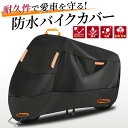 バイクカバー 厚手 原付 300D 125cc 250cc 日焼け防止 飛ばない 雨除け カバー バイク スクーター 小型 M L XL 防水 撥水 防雪 防塵...