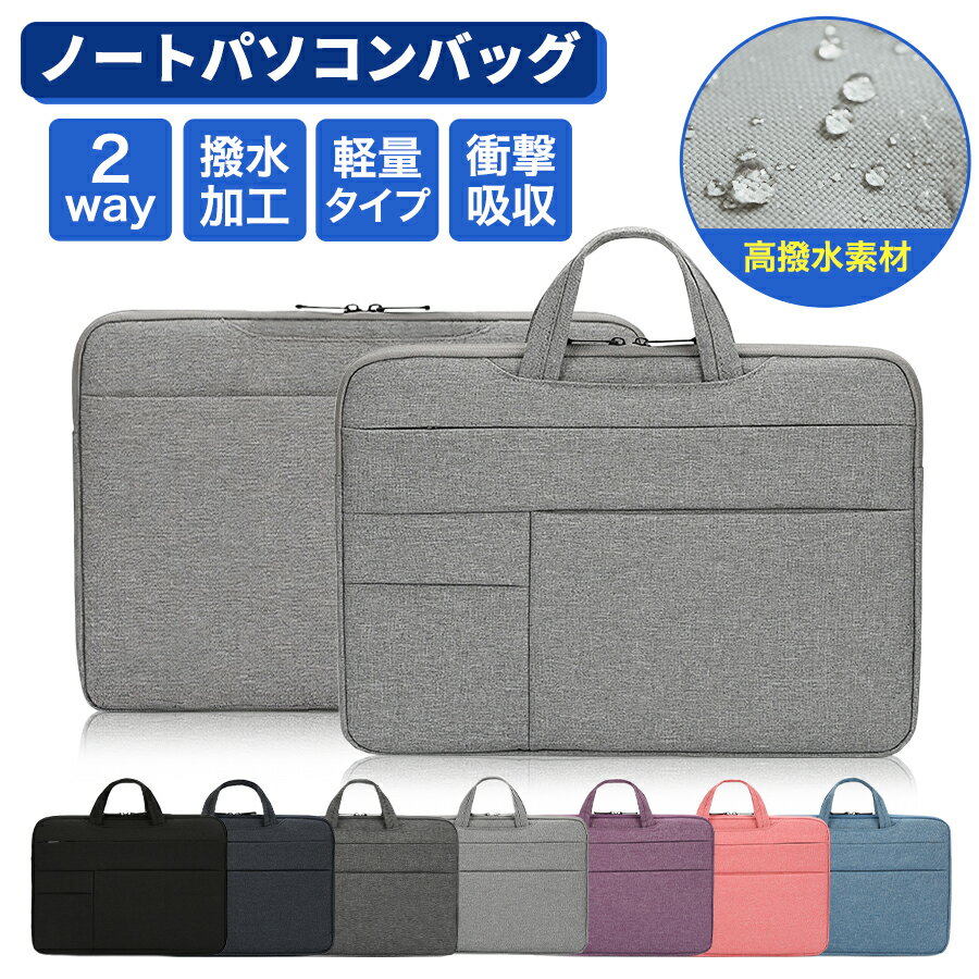 ノートパソコンバッグ PCバッグ ケース13.3 14 15.6 インチ MacBook Pro Air ケース 手提げ ノート PC..