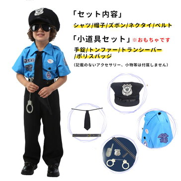 【期間限定!マスクプレゼント中】再入荷警察官 子供 ハロウィン 仮装 衣装 フルセット コスプレ コスチューム 幼稚園 演出 男の子 キッズ ポリス 制服 仮装 テーマパーティー 文化祭 学園祭 XS/S/M/L eb900c0c0x1