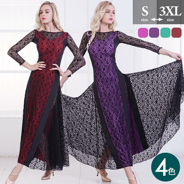 社交ダンスドレス レディース モダンドレス スタンダード ワルツ タンゴ 発表会 競技会 舞台衣装 練習着 レッスンウェア 長袖 レース切替 エレガント 大きい...