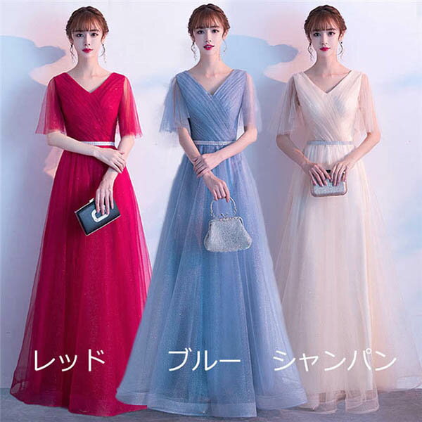 演奏会 ドレス ロング ロングドレス ピアノ発表会 結婚式 お呼ばれ 謝恩会 成人式 披露宴 二次会 Vネック フレア袖 チュール キラキラ グリッター 華やか 体型カバー S M L LL 2L 3L 4L 大きいサイズ 3カラー ブルー 赤 シャンパン パーティードレス ad069c0c0x1