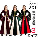ハロウィンコスプレ ハロウィン仮装 レディース ドレス ワンピース 中世 ヨーロッパ風 西洋 コスチューム 魔女 ウィッチ 魔法使い フード付き コスプレ衣装 ...