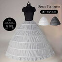 パニエ ロング 大人用 6本ワイヤー ボーンパニエ ドレス用 白 黒 120cm広がり ボリュームアップ 結婚式 発表会 演奏会 披露宴 ウエディング インナースカート フォーマル衣装 裾広がり 軽量 6段タイプ d9073c0c0l6|詳細画像