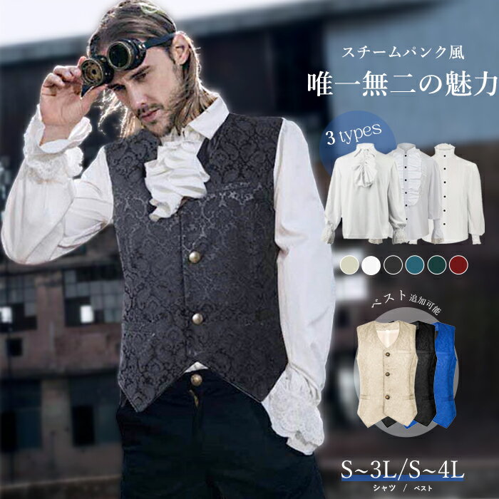 フリルシャツ メンズ 長袖 シャツ スチームパンク 貴族風 レース袖 中世ヨーロッパ 王子風 トップス 舞台衣装 ステージ衣装 ベスト追加可能 ハロウィン コスプレ 仮装 演劇 衣装 ホワイト ブラック ベージュ S～2XL 大きいサイズ d9356c0c0x1