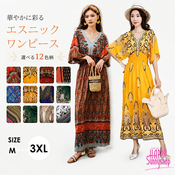 エスニック ワンピース 華やか リゾート ワンピース レディース マキシワンピース ...