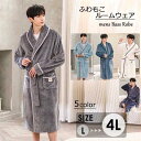 ルームウェア もこもこ バスローブ メンズ パジャマ 冬 長袖 ナイトガウン 着る毛布 前開き パジャマ L XL 2XL 3XL グレー ブルー アイボリー ...