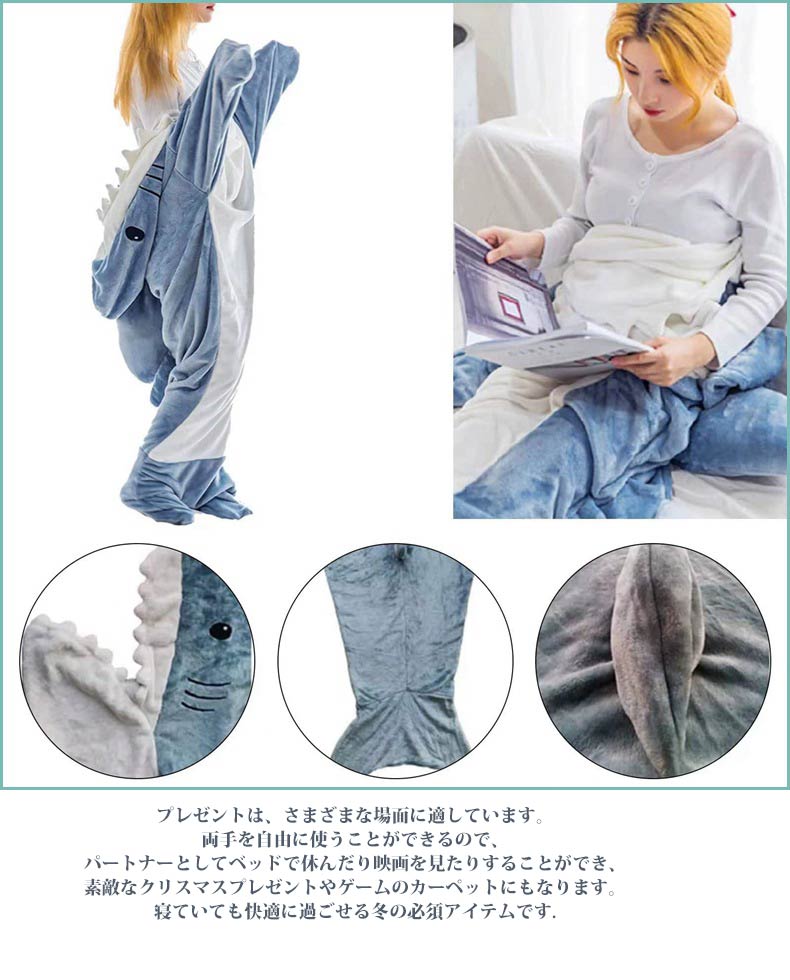 サメ寝袋 フランネル shark blanket サメブランケット サメ着る毛布 きぐるみ パジャマ 大人用 寝袋 穿く毛布 着る毛布 かわいい 可愛い 防寒 お昼寝毛布 冷房対策 防寒グッズ 面白い プレゼント ハロウィン コスプレ衣装 パーティー dh224c0c0m3 happysunny-10028913 Happysunny Shop サンプル画像3