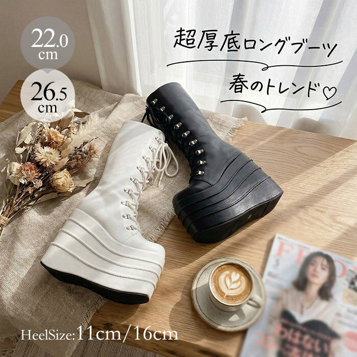 超厚底 ロングブーツ レディース 厚底ブーツ 編み上げ レースアップ 美脚 脚長 プラットフォーム ハイ..