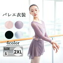 バレエ レオタード 大人 新作登場 通気性 無地 黒 春 夏 秋 冬 お洒落 韓国 ジュニア 舞台衣装 バレエ衣装 新体操 体操 ライクラ レッスン ステージ ...