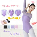 バレエレオタード レディース レッスン着 練習着 五分袖 半袖 長袖 バレエ ピアノ・バレエ発表会 ラウンドネック ユニフォーム 衣装 ダンス レオタード オー...