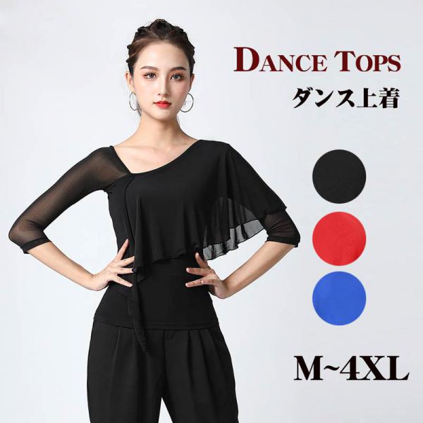 樂天商城 - 社交ダンス トップス 社交ダンス衣装 トップス 大きいサイズ ダンス用シャツ 透け感 五分袖 ダンスTシャツ 社交ダンス ラテンダンス ダンスウェア 練習着 カラオケ衣装 レッスンウェア 黒 ブラック ブルー レッド dm630c0c0x1