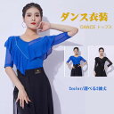 社交ダンス トップス 女性 社交ダンス衣装 上着 競技着 五分袖 長袖 モダンラテンダンス用上着 ブルー(長袖) レディース 女性用 ダンス衣装上着 ダンス 社...