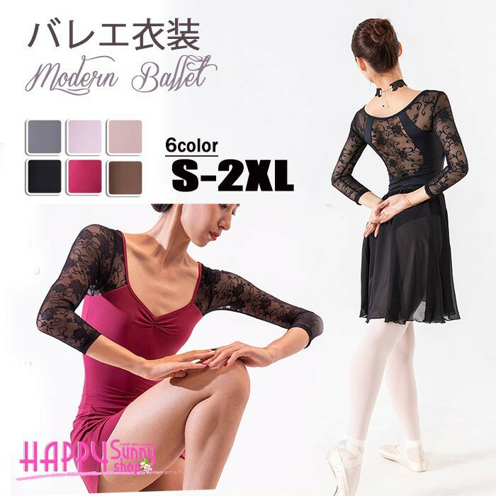 バレエ衣装 レディース モダンバレエ レオタード 長袖 ショート丈スカート付き 練習用 レッスン着 ステージ衣装 発表会 演出用 S-2XL 6色展開 黒 ピンク ワイン グレー ブラウン バレエダンス モダンダンス 練習着 コスチューム 舞台 衣裳 舞踊用 女性用 dm680c0