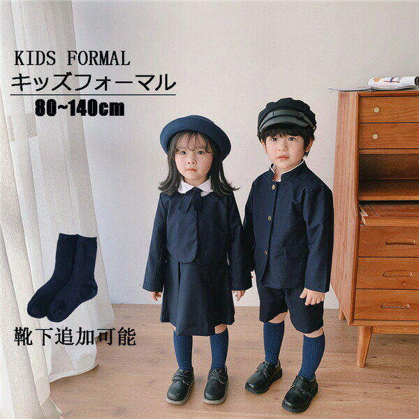 卒業式 入学式 スーツ 学生服 中学生 制服 受験 女の子 小学生 男の子 子供服 詰襟 ラウンド襟 男子 制..