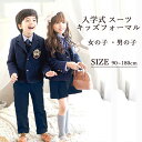 卒業式 入学式 スーツ 学生服 中学生 制服 受験 小学校 キッズフォーマル お受験 七五三 男児 小学校 4点セットジャケット パンツ シャツ ネクタイ スカート 卒業式 90 100 110 120 130 140~180cm dt526c0c0la