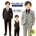 卒業式 入学式 スーツ 男の子 子供服 フォーマルスーツ 子どもタキシード上下セット 5点上下セット 新学年 韓国 子ども スーツ90cm~170cm 通年 七五三 発表会 子供 フォーマル dt592c0c0x1